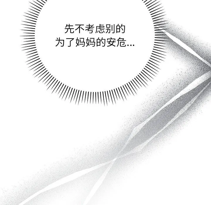 婚姻束缚 第39話 第114页
