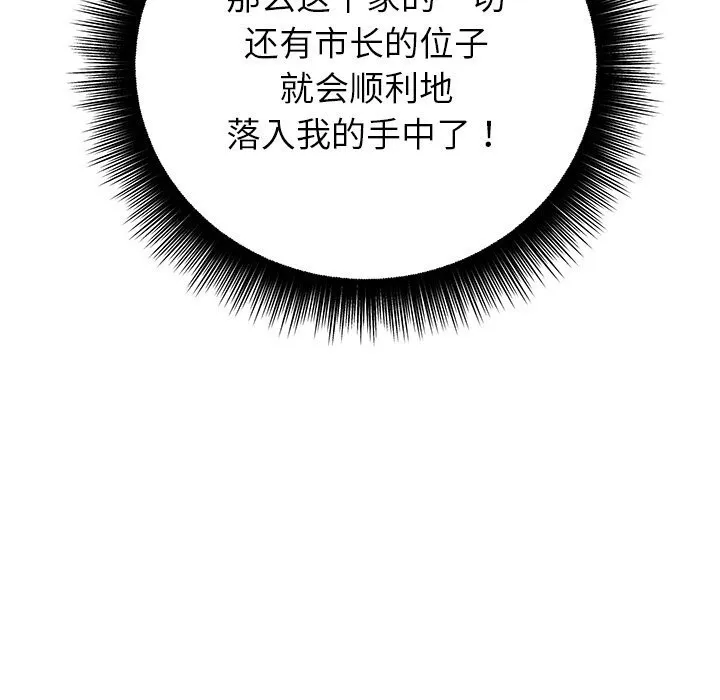 婚姻束缚 第39話 第76页