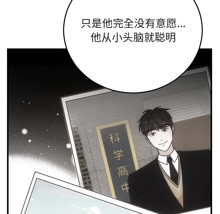 婚姻束缚 第39話 第183页