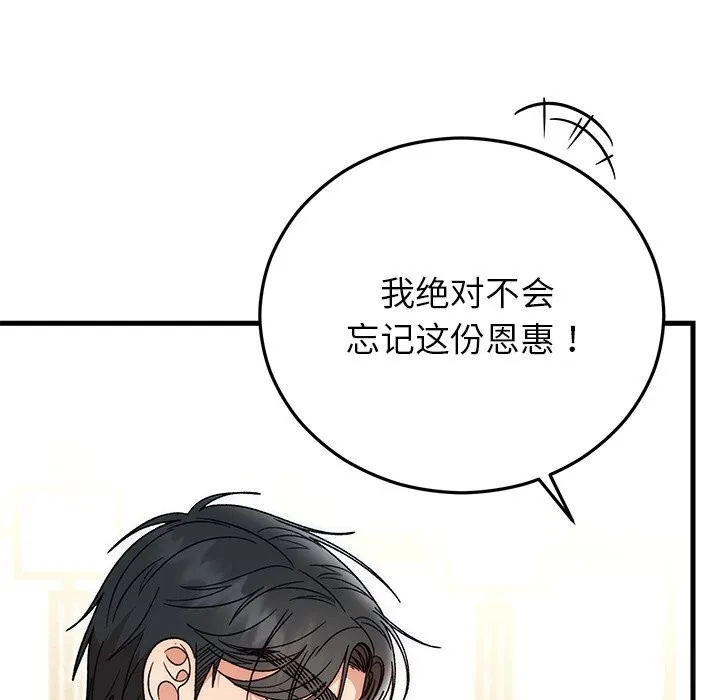婚姻束缚 第39話 第8页