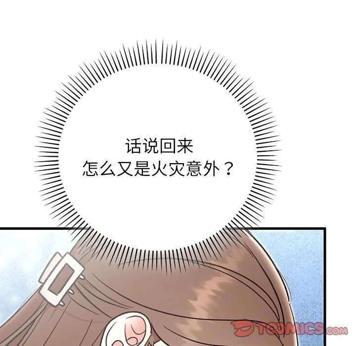 婚姻束缚 第39話 第163页