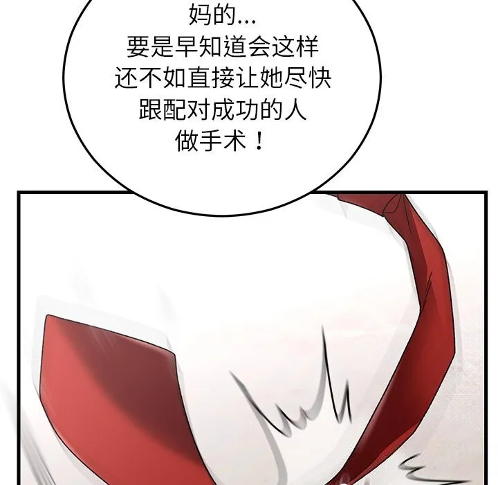 婚姻束缚 第39話 第72页