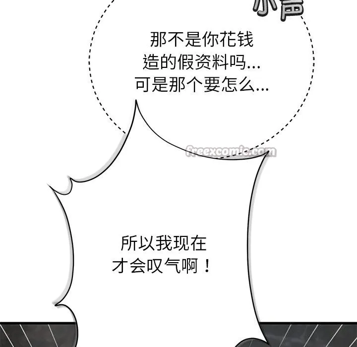 婚姻束缚 第39話 第69页