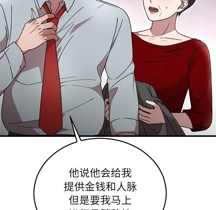 婚姻束缚 第39話 第64页