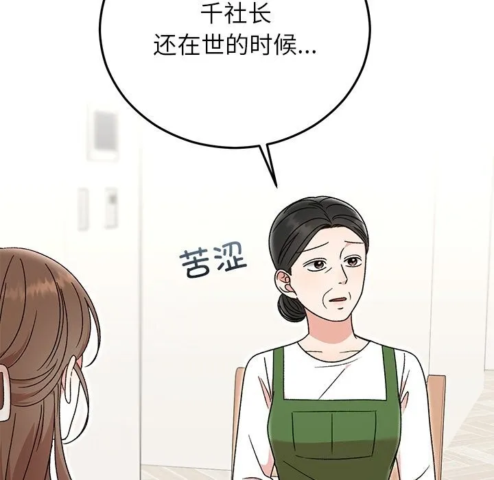 婚姻束缚 第39話 第186页