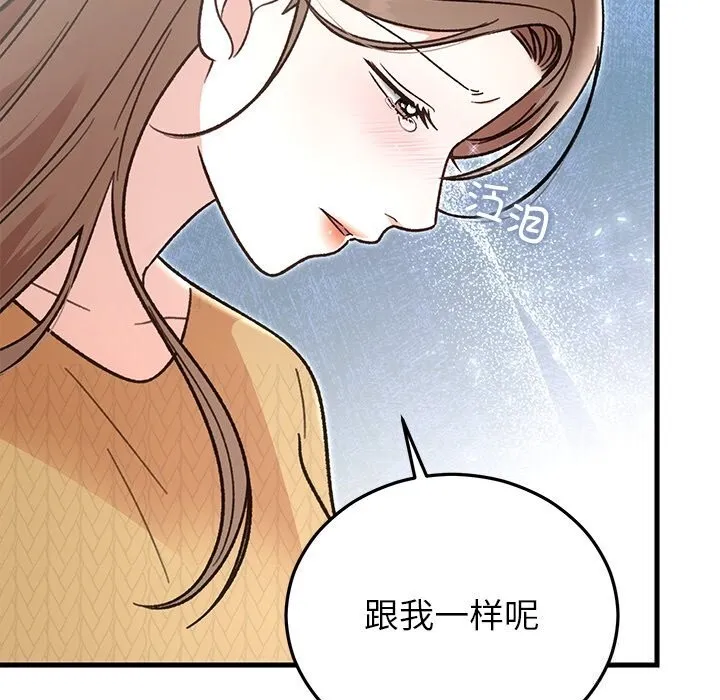 婚姻束缚 第39話 第164页