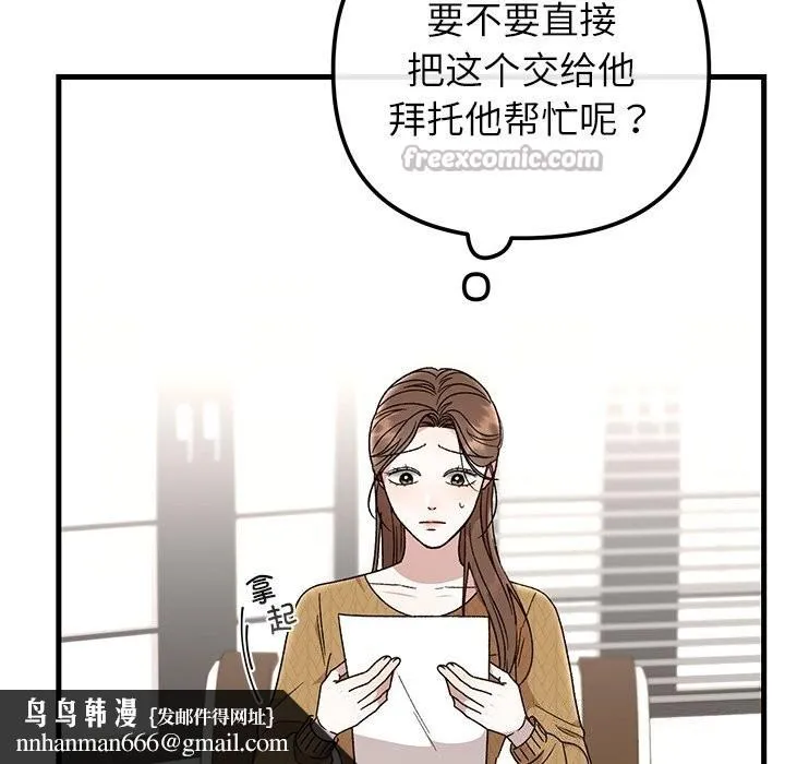 婚姻束缚 第39話 第97页