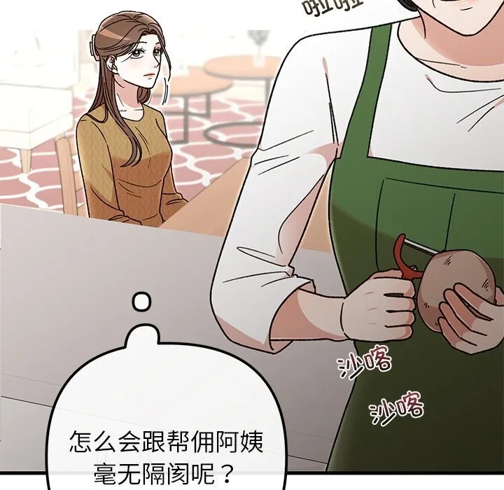 婚姻束缚 第39話 第147页