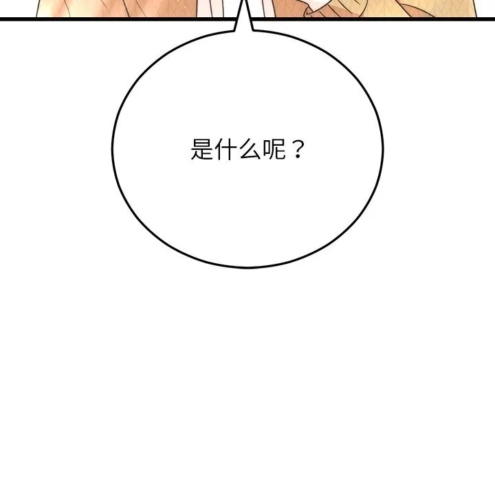 婚姻束缚 第39話 第190页