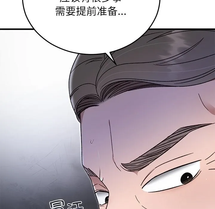 婚姻束缚 第39話 第30页