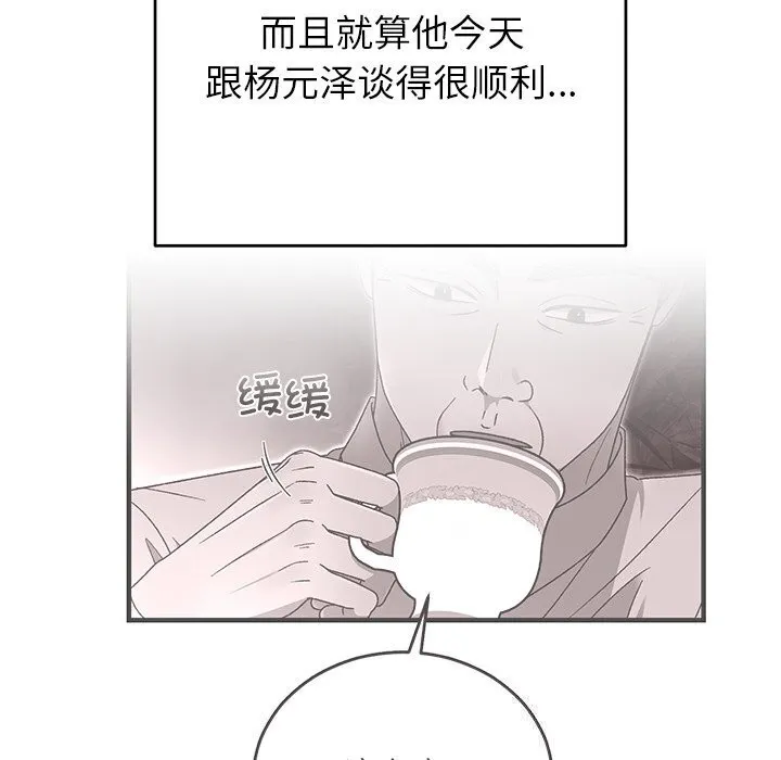 婚姻束缚 第39話 第103页