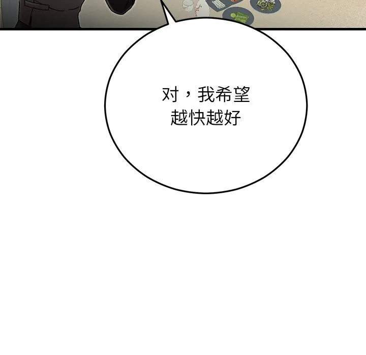 婚姻束缚 第39話 第26页