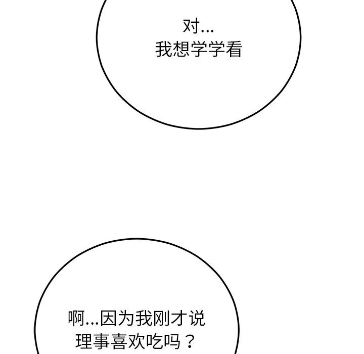 婚姻束缚 第39話 第134页