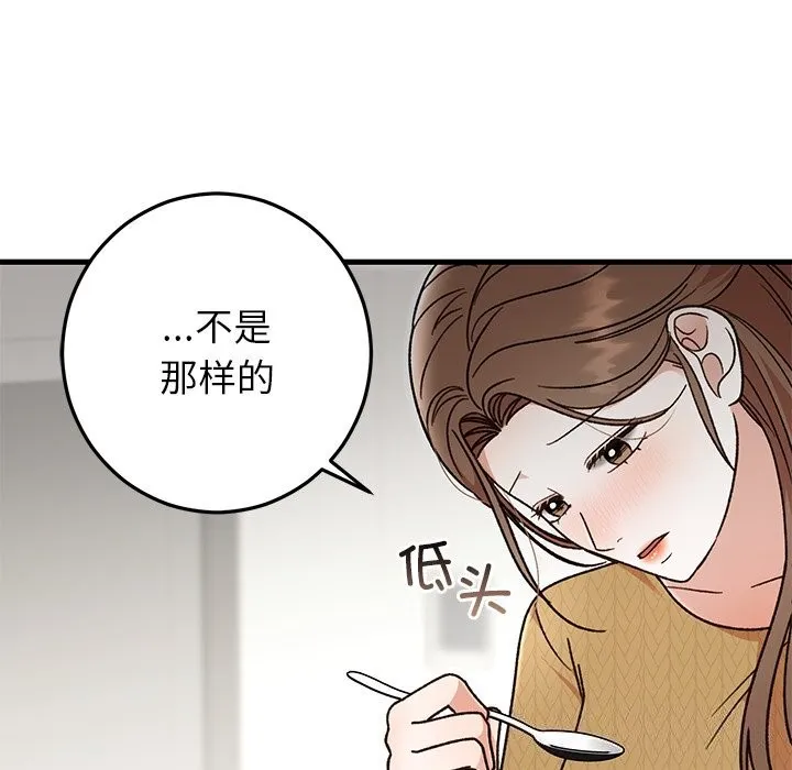 婚姻束缚 第39話 第142页