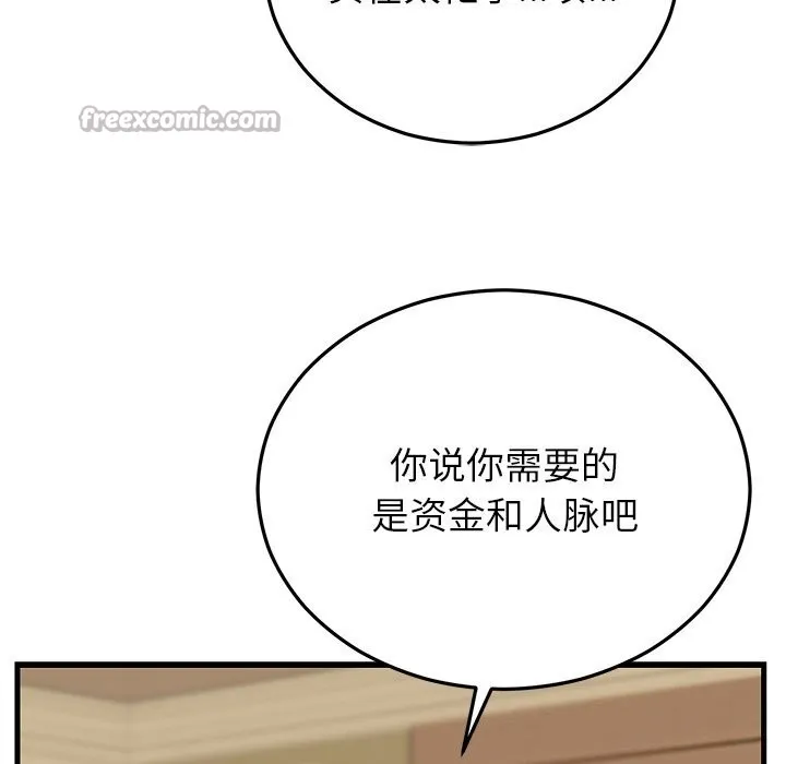 婚姻束缚 第39話 第41页