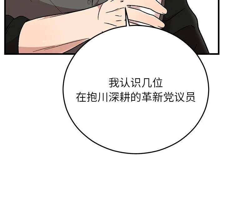 婚姻束缚 第39話 第43页