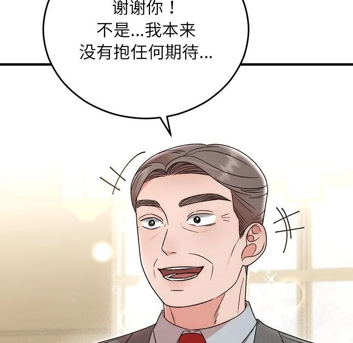婚姻束缚 第39話 第6页