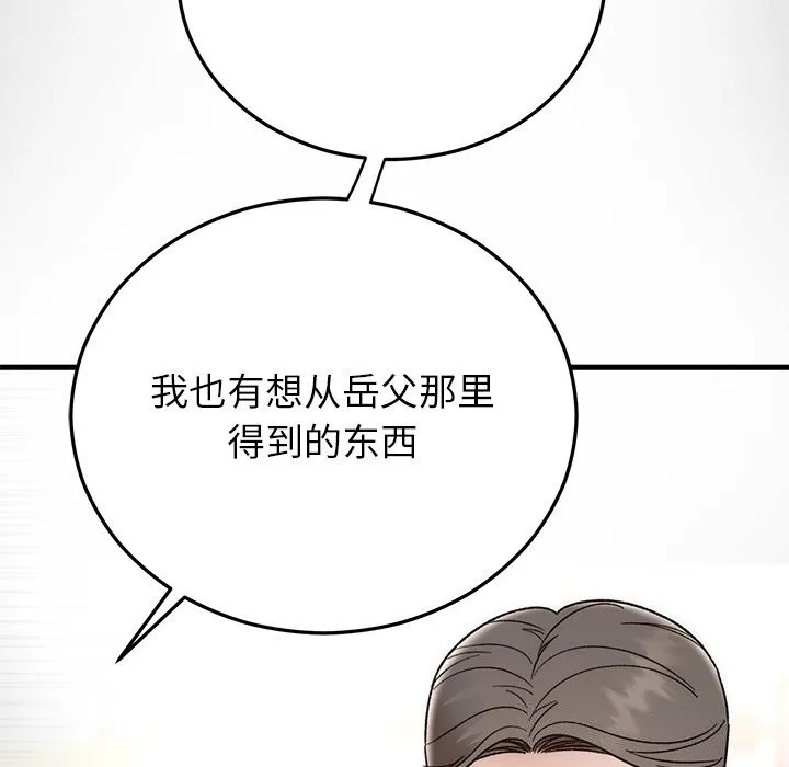 婚姻束缚 第39話 第17页