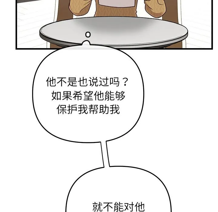 婚姻束缚 第39話 第98页