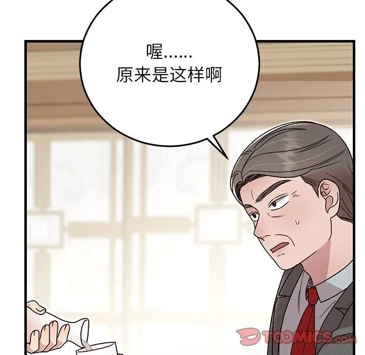 婚姻束缚 第39話 第35页