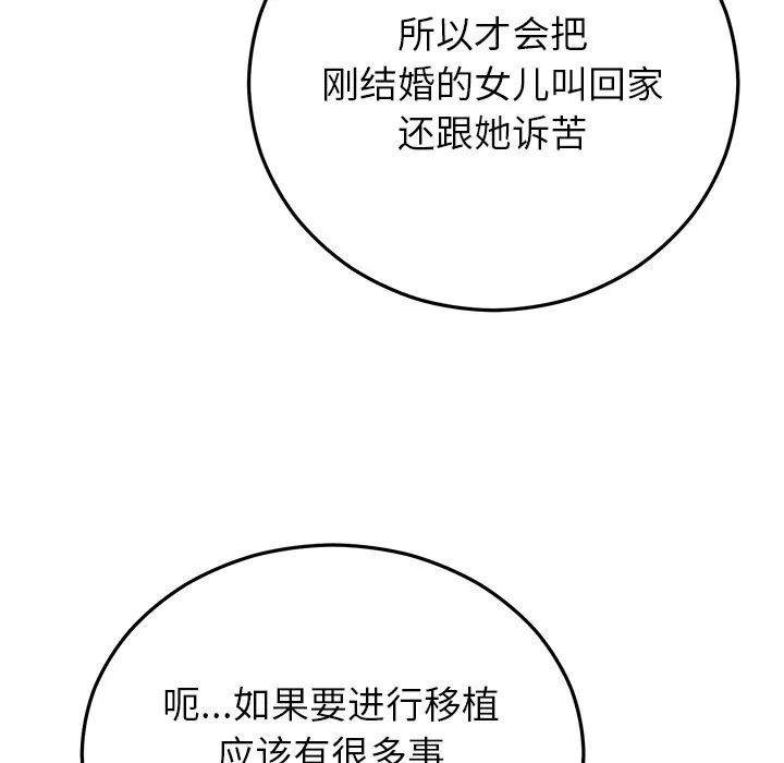 婚姻束缚 第39話 第29页