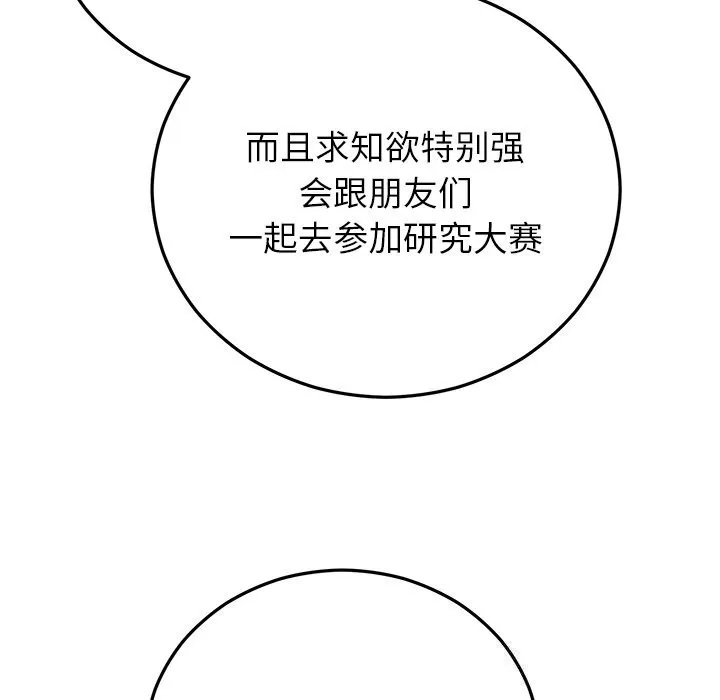 婚姻束缚 第39話 第185页