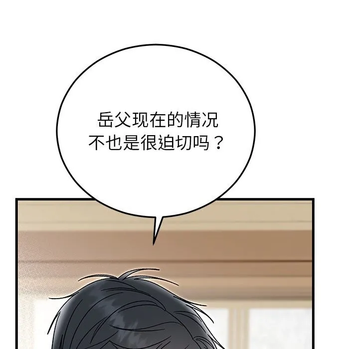 婚姻束缚 第39話 第27页