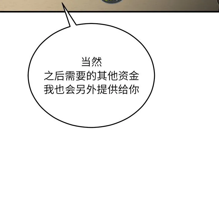 婚姻束缚 第39話 第46页