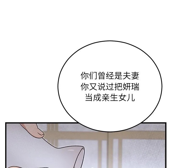 婚姻束缚 第39話 第37页