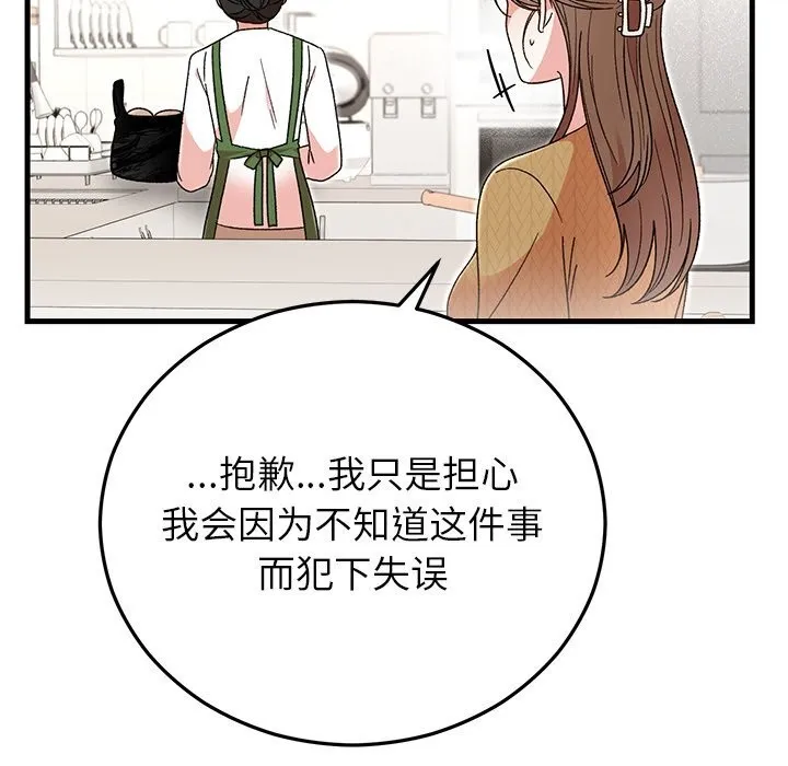婚姻束缚 第39話 第157页