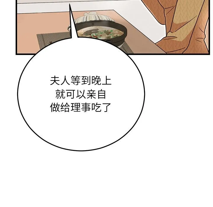 婚姻束缚 第39話 第141页