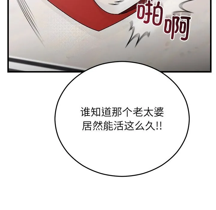 婚姻束缚 第39話 第73页
