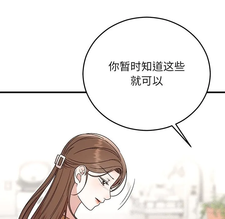 婚姻束缚 第39話 第161页