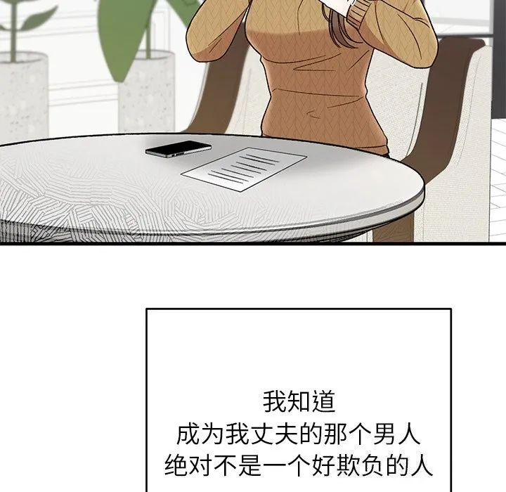 婚姻束缚 第39話 第93页