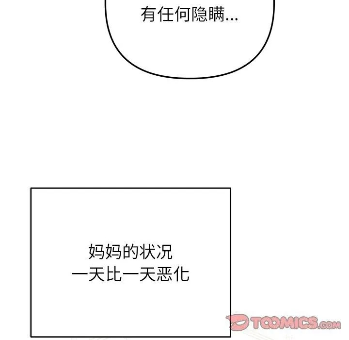 婚姻束缚 第39話 第99页