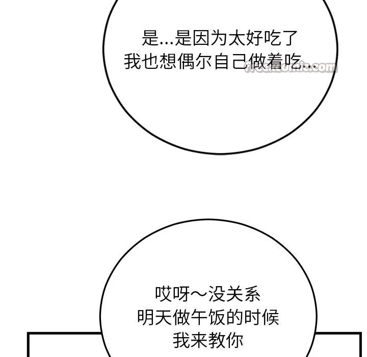 婚姻束缚 第39話 第139页
