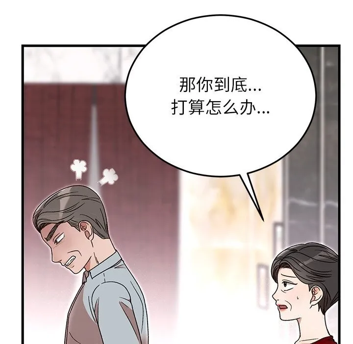 婚姻束缚 第39話 第77页
