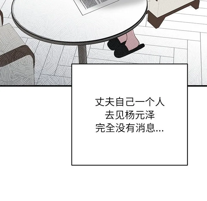 婚姻束缚 第39話 第88页