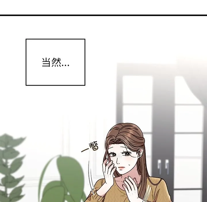 婚姻束缚 第39話 第92页