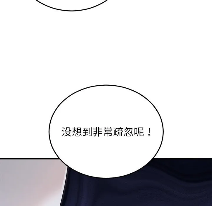 婚姻束缚 第39話 第39页