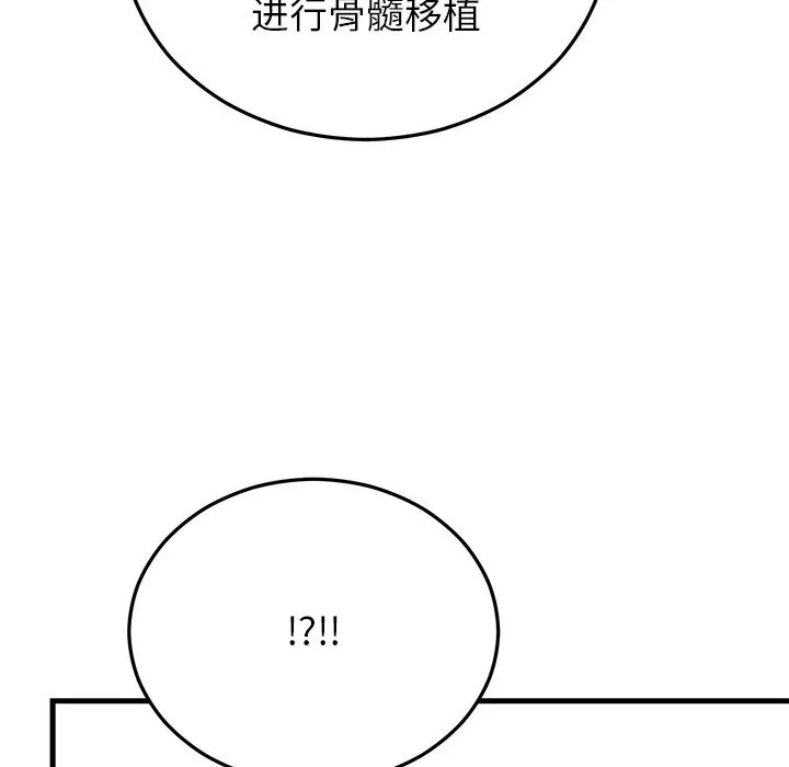 婚姻束缚 第39話 第65页