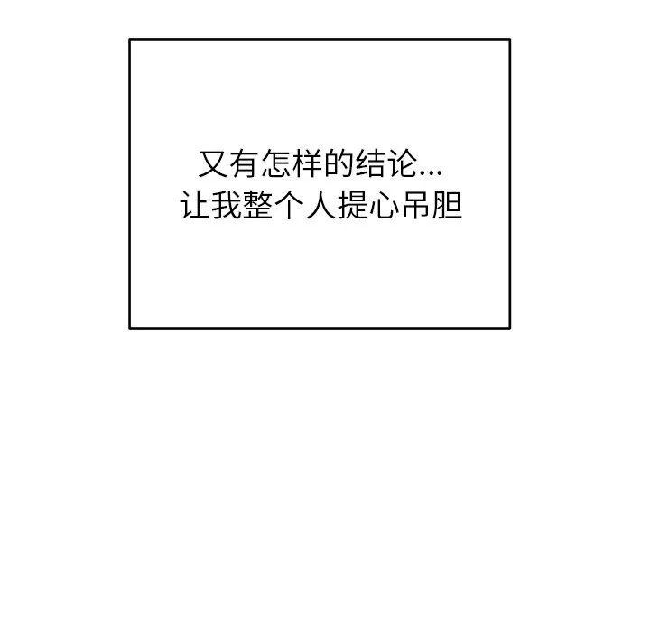 婚姻束缚 第39話 第91页