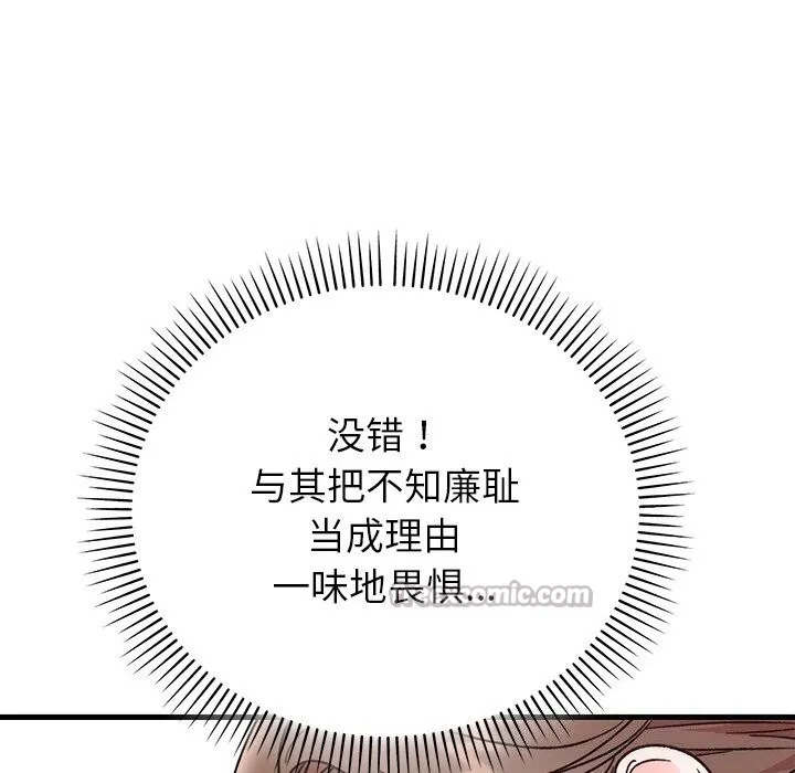 婚姻束缚 第39話 第111页