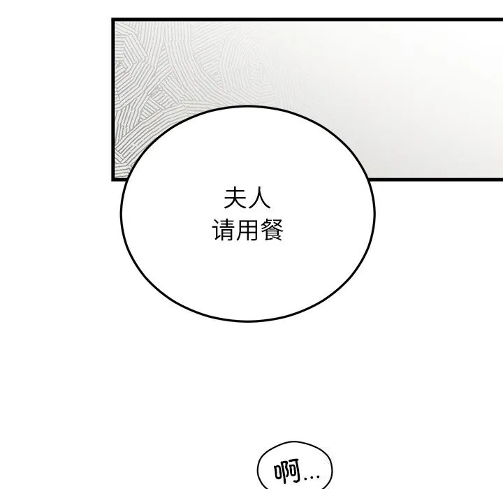 婚姻束缚 第39話 第119页