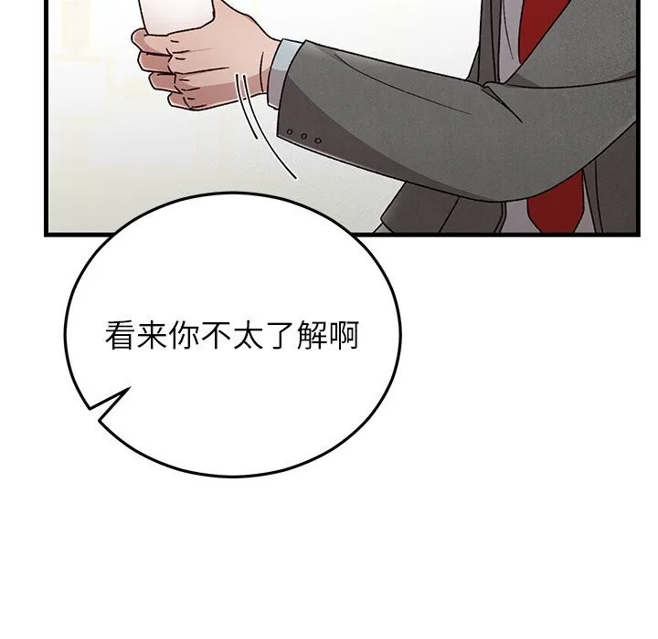 婚姻束缚 第39話 第36页
