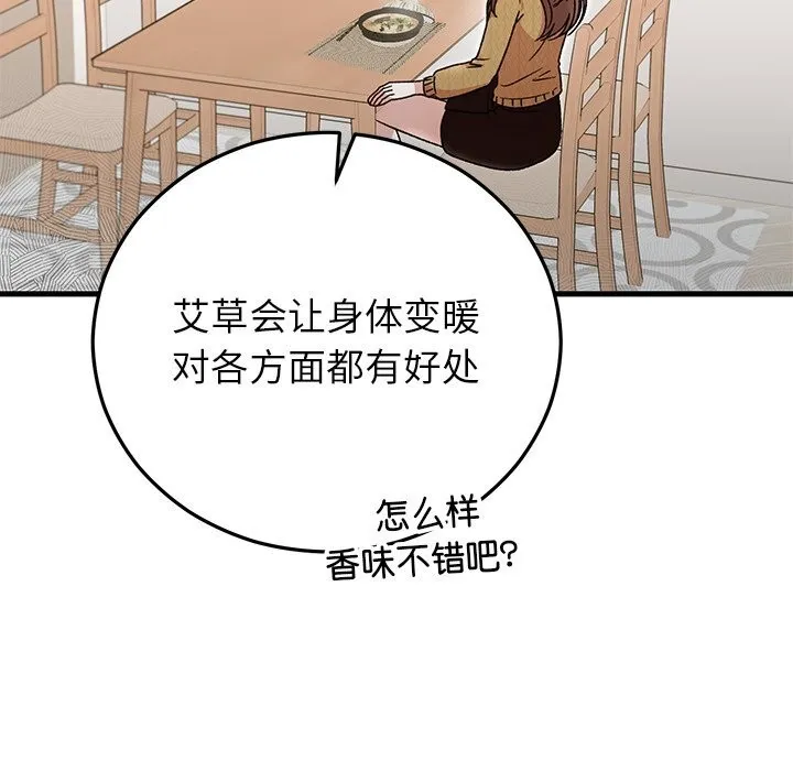 婚姻束缚 第39話 第124页