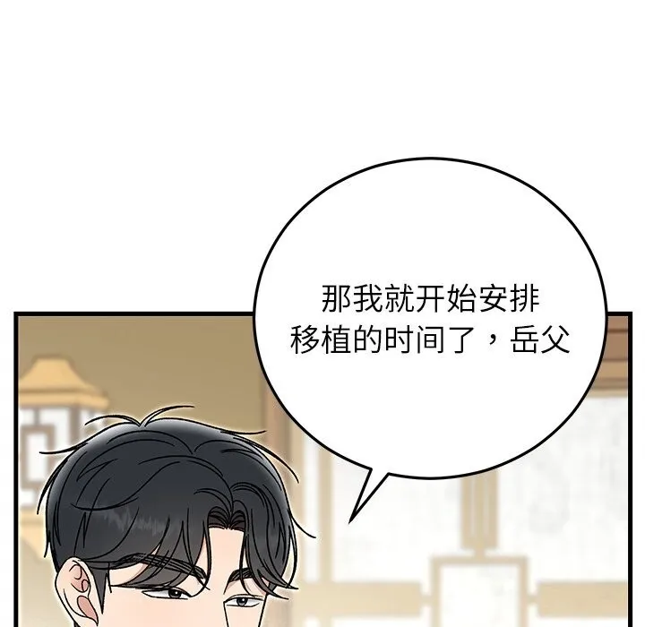 婚姻束缚 第39話 第47页