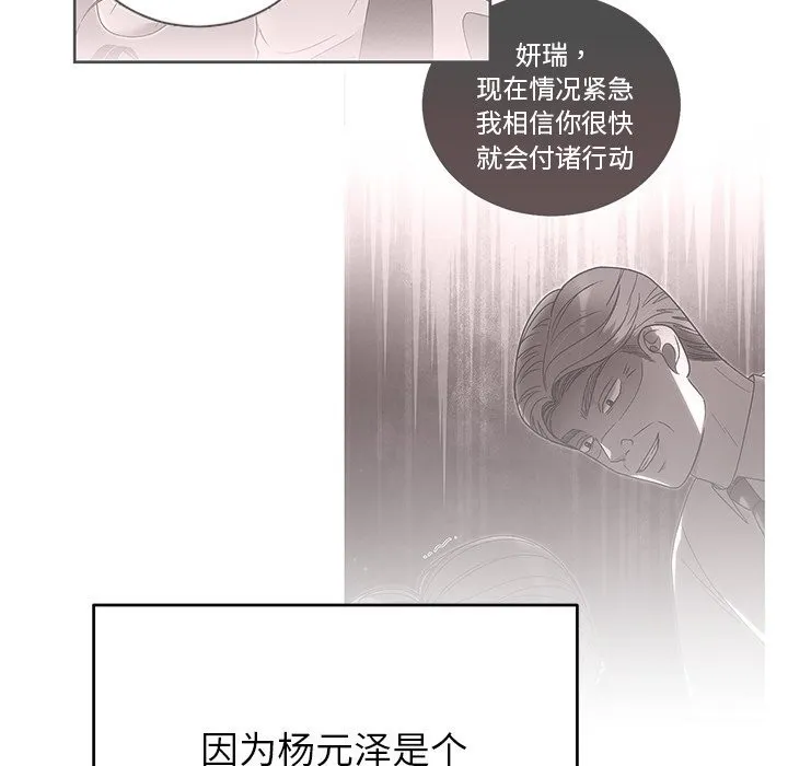 婚姻束缚 第39話 第105页