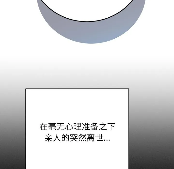 婚姻束缚 第39話 第166页