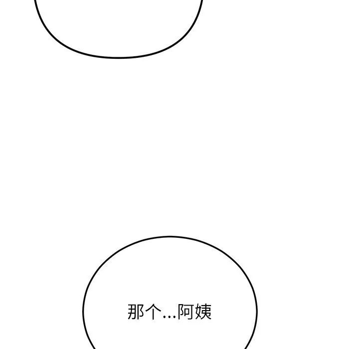 婚姻束缚 第39話 第148页